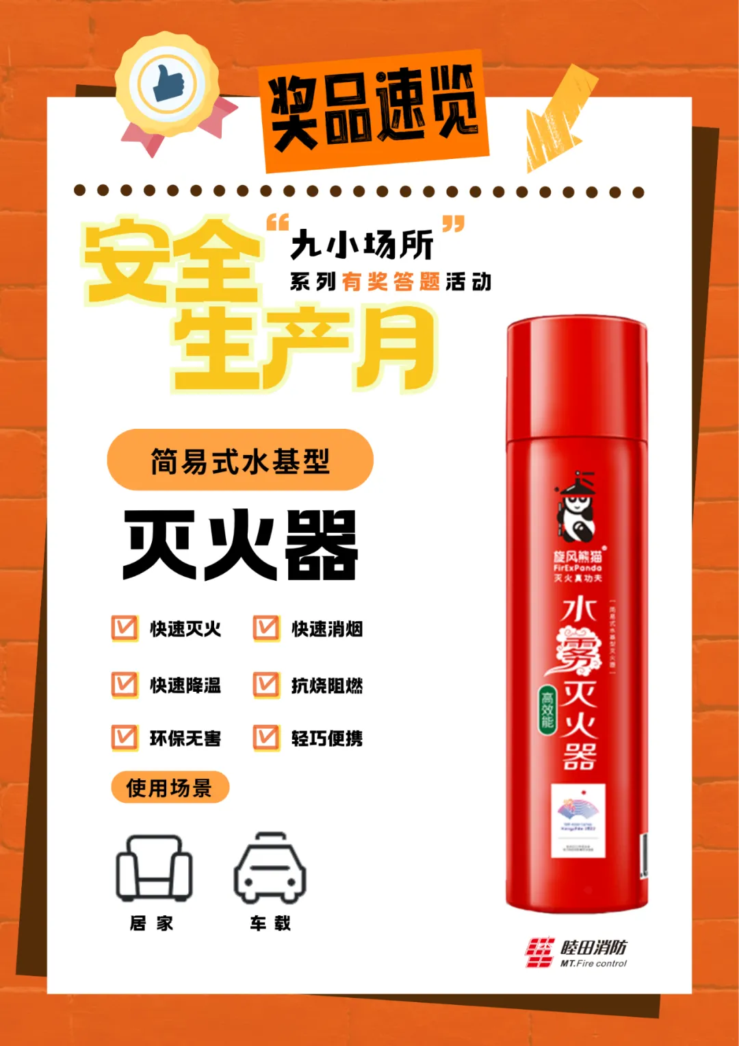中獎有彩蛋！“九小場所”安全生產(chǎn)月專屬海報送你