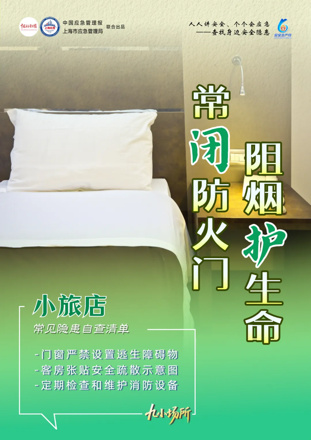 中獎有彩蛋！“九小場所”安全生產(chǎn)月專屬海報送你