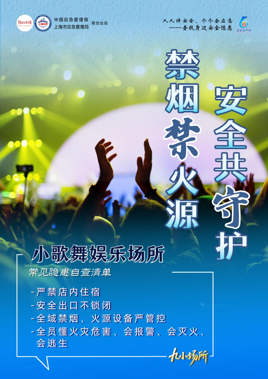 中獎有彩蛋！“九小場所”安全生產(chǎn)月專屬海報送你