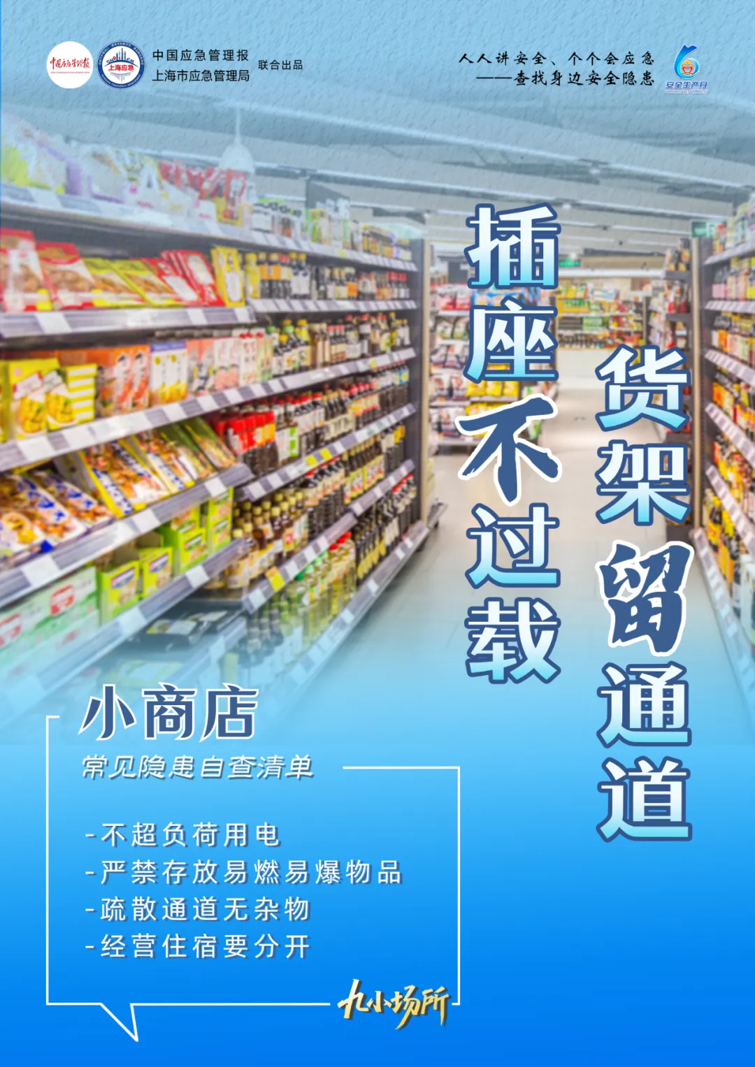 中獎有彩蛋！“九小場所”安全生產(chǎn)月專屬海報送你
