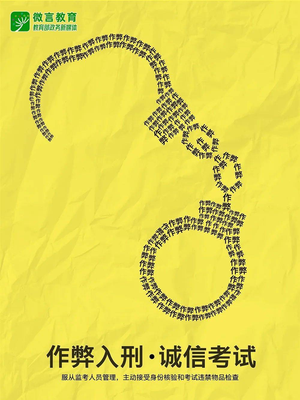 全國(guó)公安機(jī)關(guān)和教育部門依法嚴(yán)打涉考違法犯罪活動(dòng)，全力維護(hù)高考安全