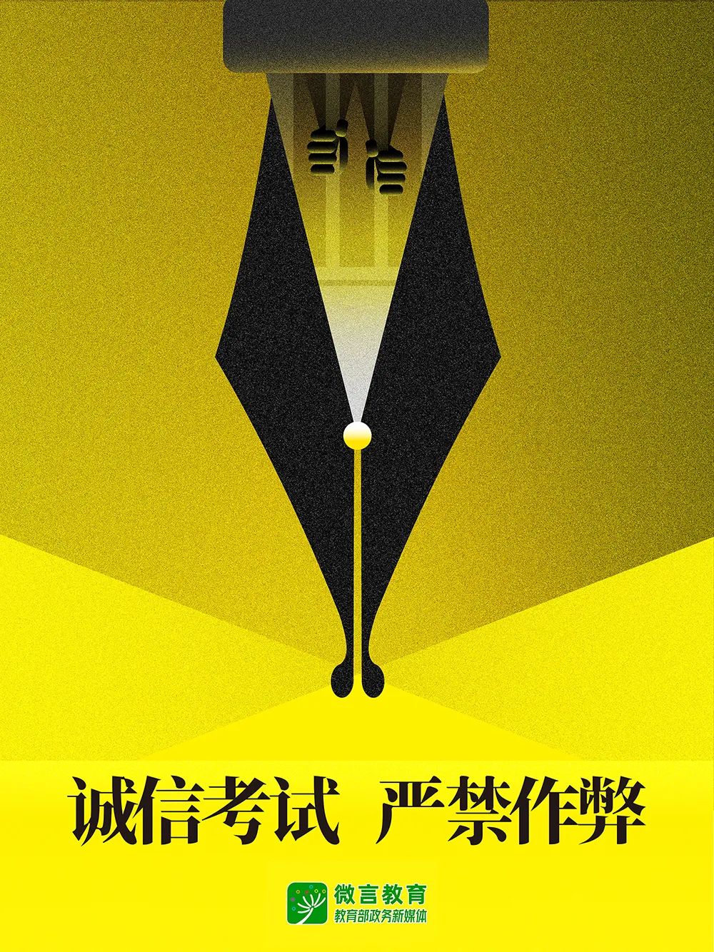 全國(guó)公安機(jī)關(guān)和教育部門依法嚴(yán)打涉考違法犯罪活動(dòng)，全力維護(hù)高考安全