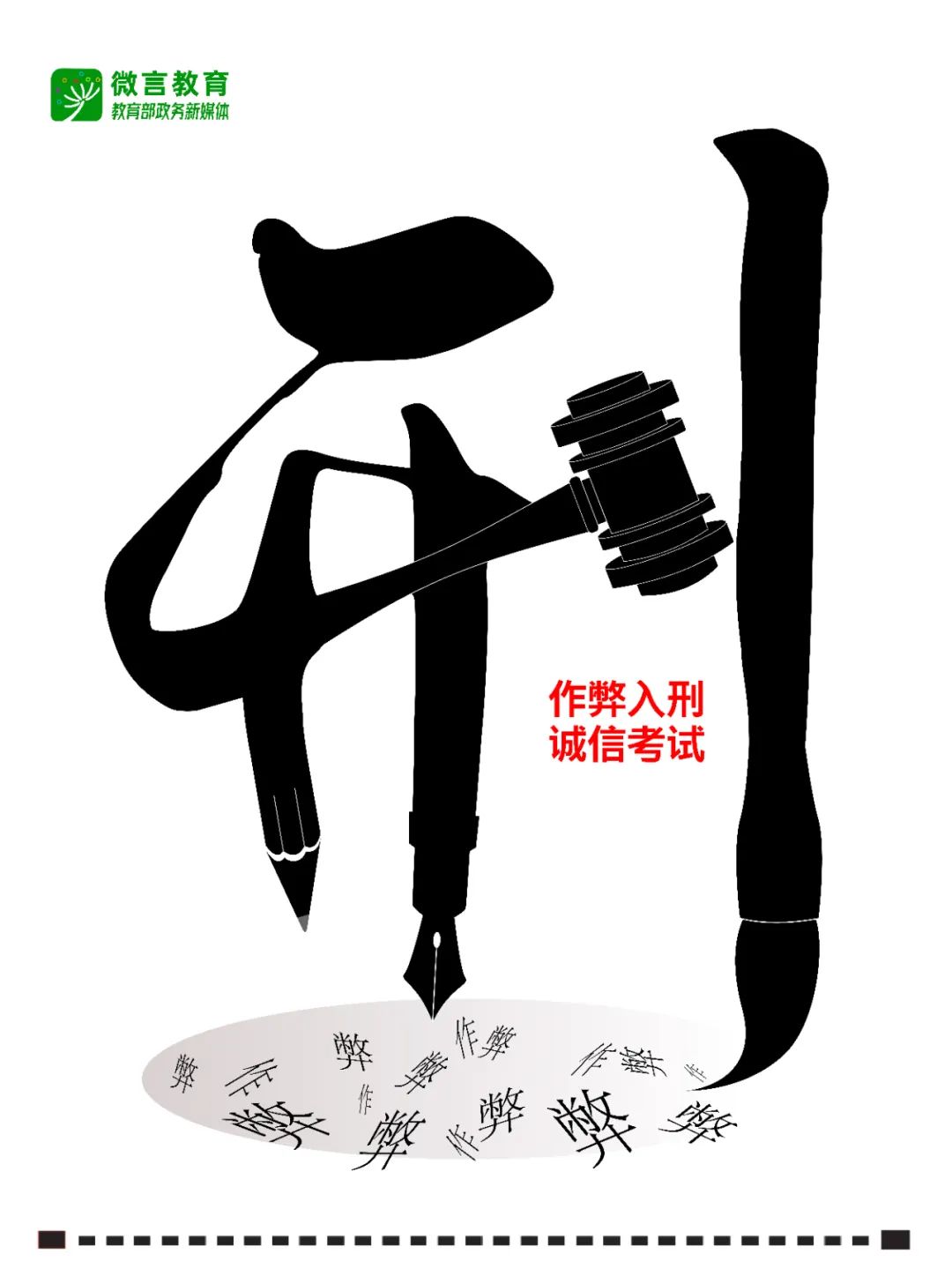 全國(guó)公安機(jī)關(guān)和教育部門依法嚴(yán)打涉考違法犯罪活動(dòng)，全力維護(hù)高考安全