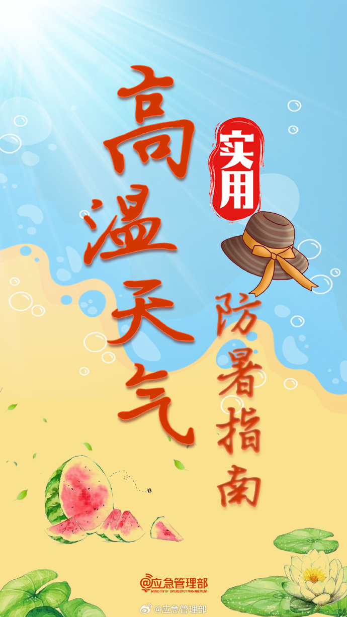 37℃以上！河南多地發(fā)布高溫橙色預(yù)警，實用防暑指南來了