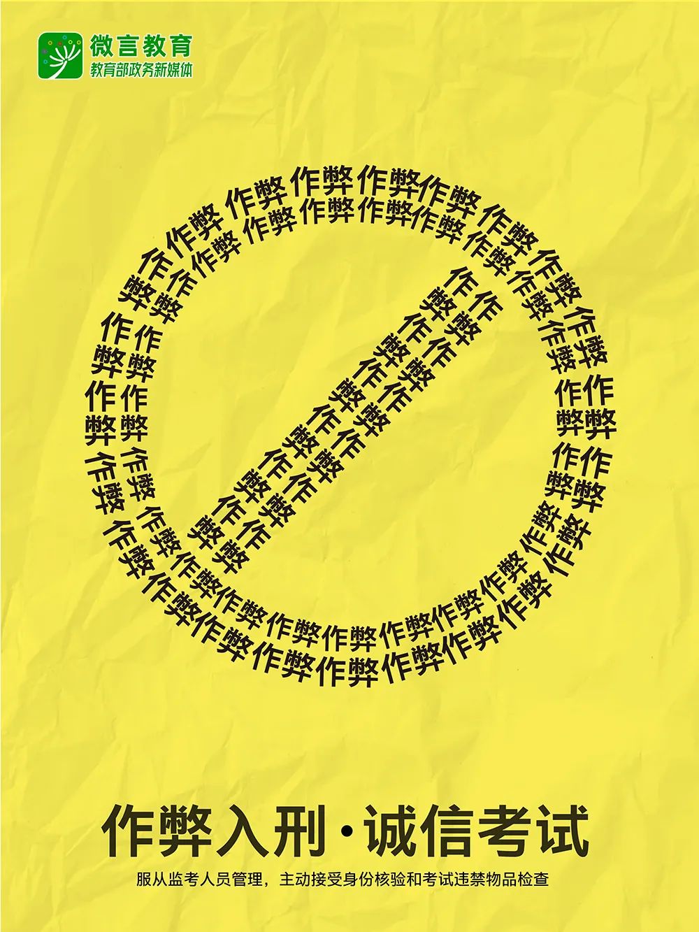 全國(guó)公安機(jī)關(guān)和教育部門依法嚴(yán)打涉考違法犯罪活動(dòng)，全力維護(hù)高考安全