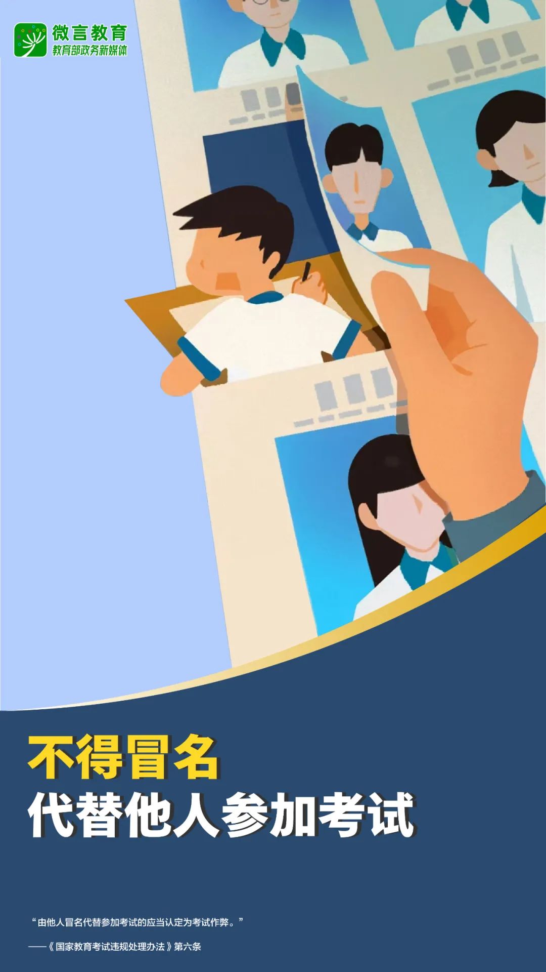 全國(guó)公安機(jī)關(guān)和教育部門依法嚴(yán)打涉考違法犯罪活動(dòng)，全力維護(hù)高考安全