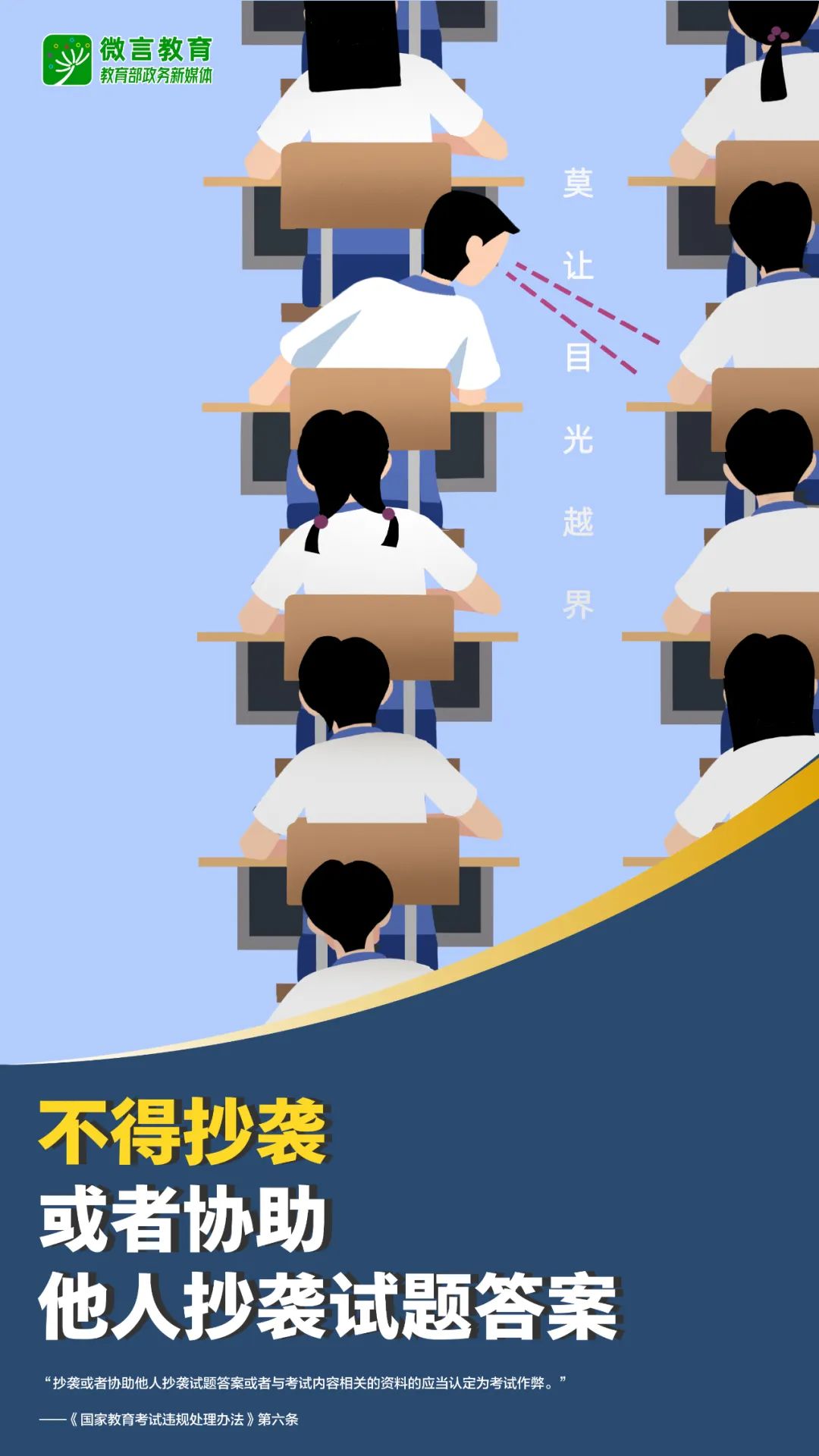 全國(guó)公安機(jī)關(guān)和教育部門依法嚴(yán)打涉考違法犯罪活動(dòng)，全力維護(hù)高考安全