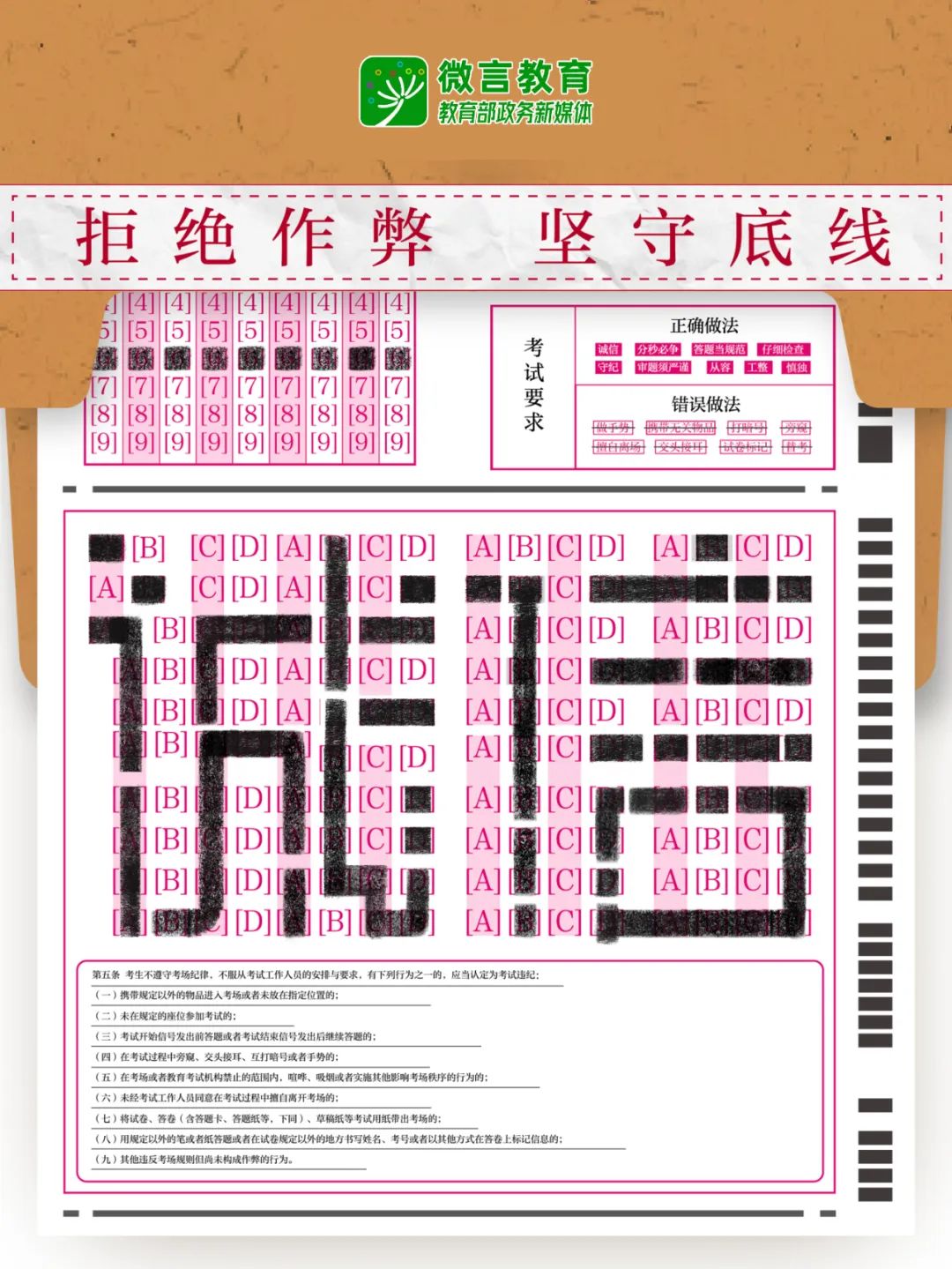 全國(guó)公安機(jī)關(guān)和教育部門依法嚴(yán)打涉考違法犯罪活動(dòng)，全力維護(hù)高考安全