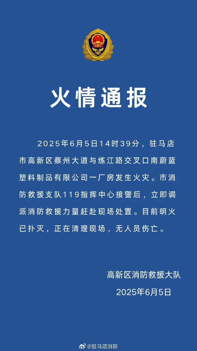 火情通報(bào)！