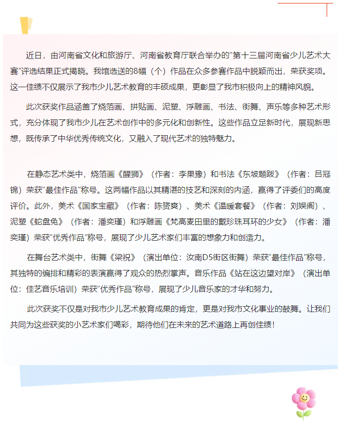好消息！駐馬店市文化館選送的作品又獲獎(jiǎng)啦！