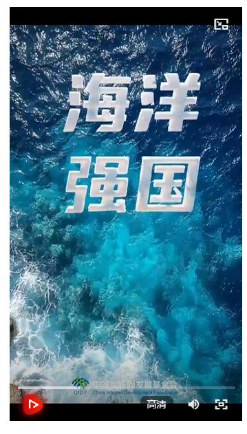 強國之路｜奮楫深藍 向海圖強