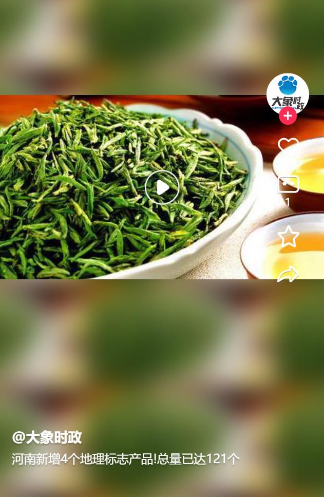 河南新增4個地理標(biāo)志產(chǎn)品!總量已達(dá)121個