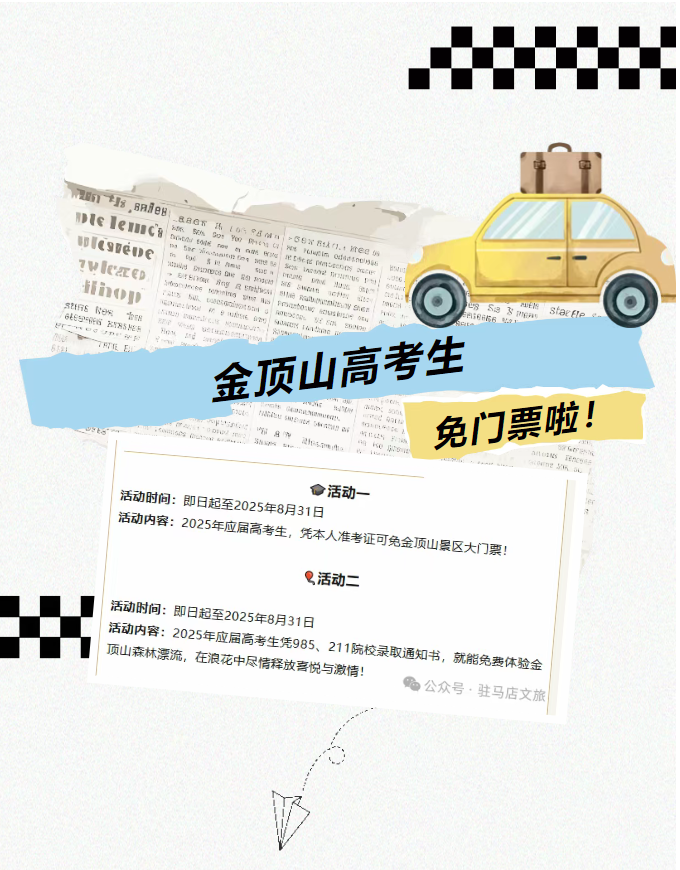全國中高考生免門票！畢業(yè)旅行第一站，河南駐馬店~