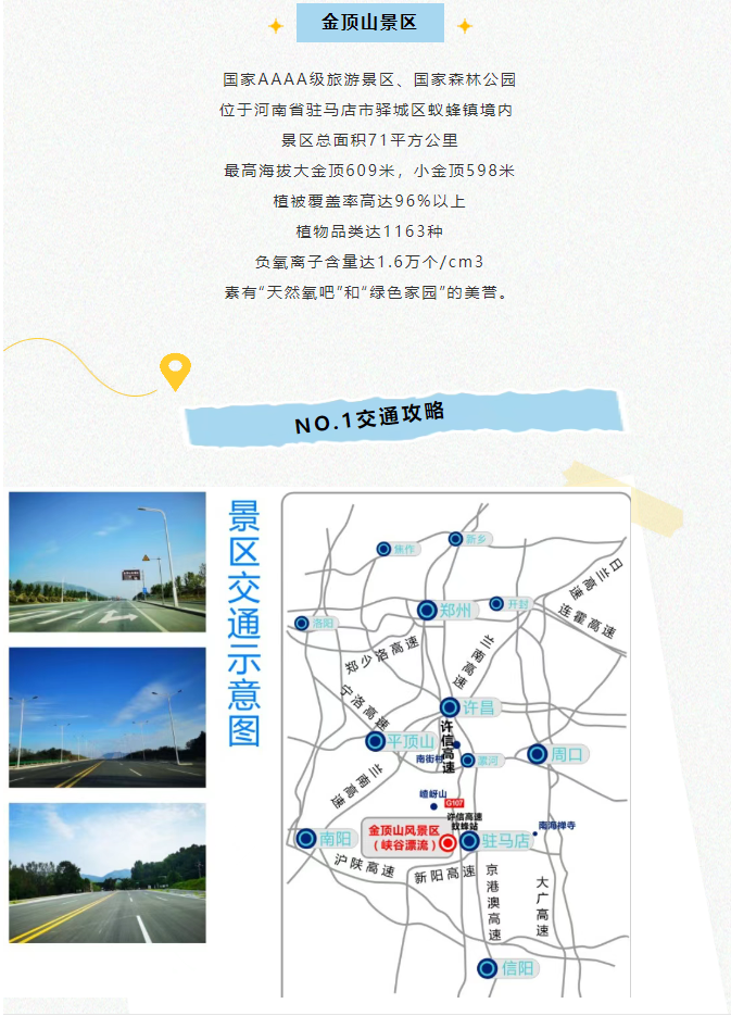 全國中高考生免門票！畢業(yè)旅行第一站，河南駐馬店~