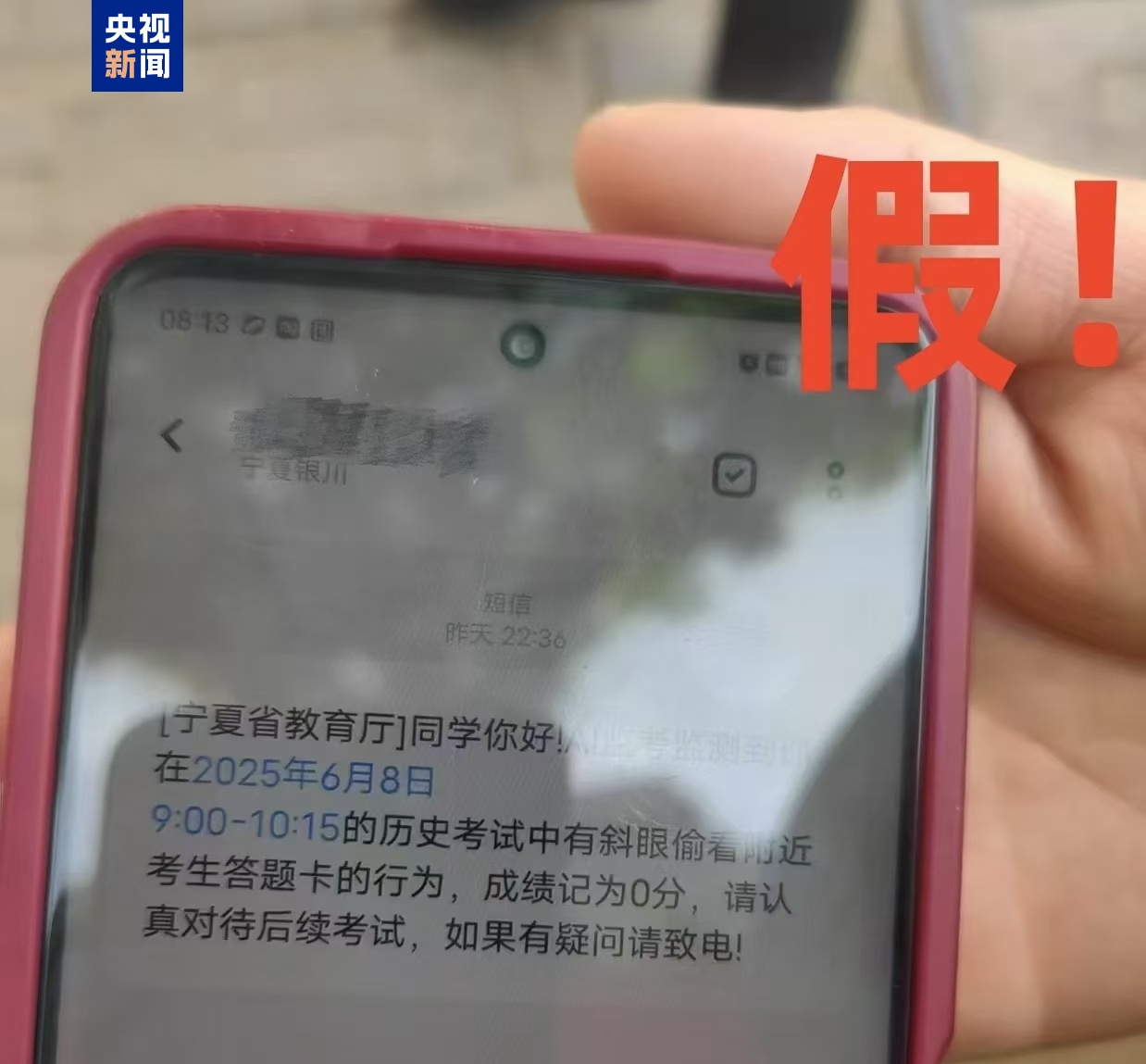 千萬別信！高考還沒結(jié)束 詐騙短信就來了