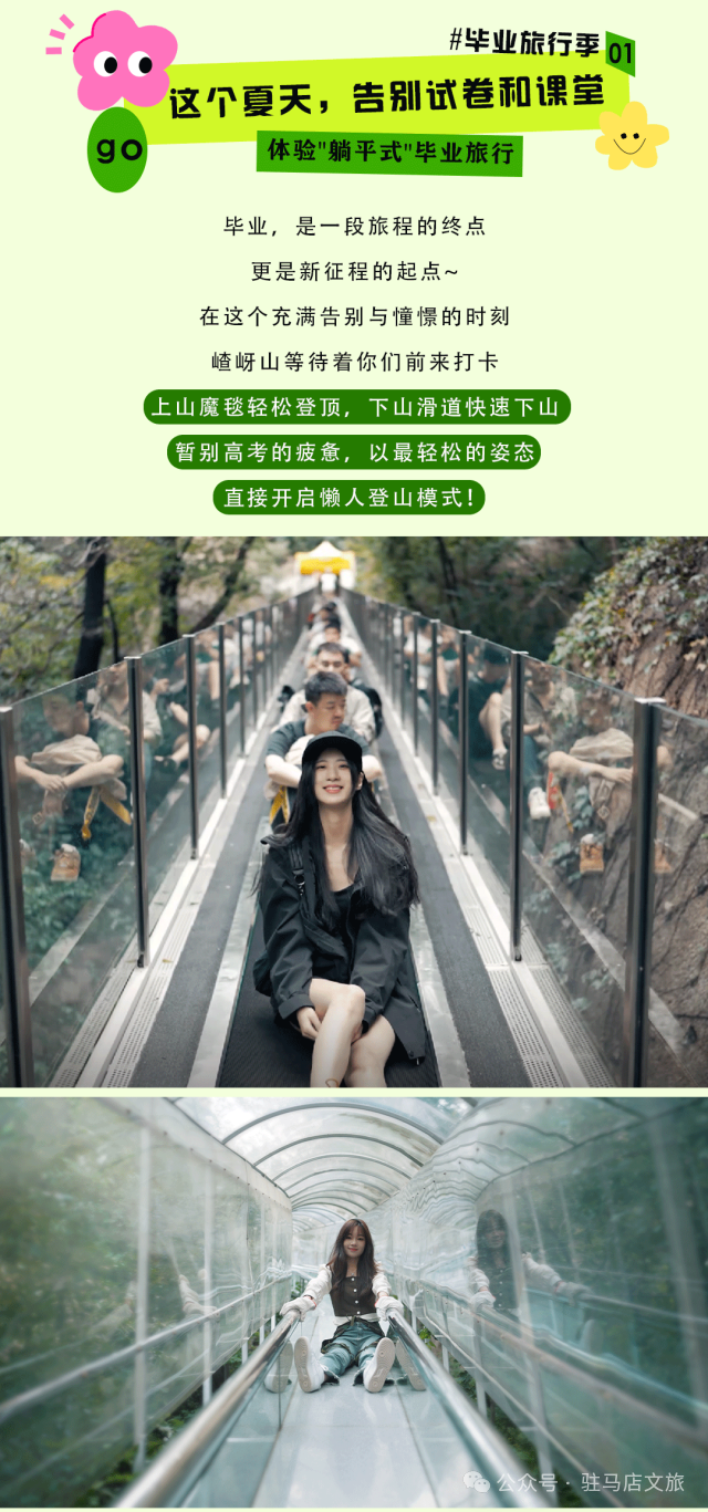 全國中高考生免門票！畢業(yè)旅行第一站，河南駐馬店~