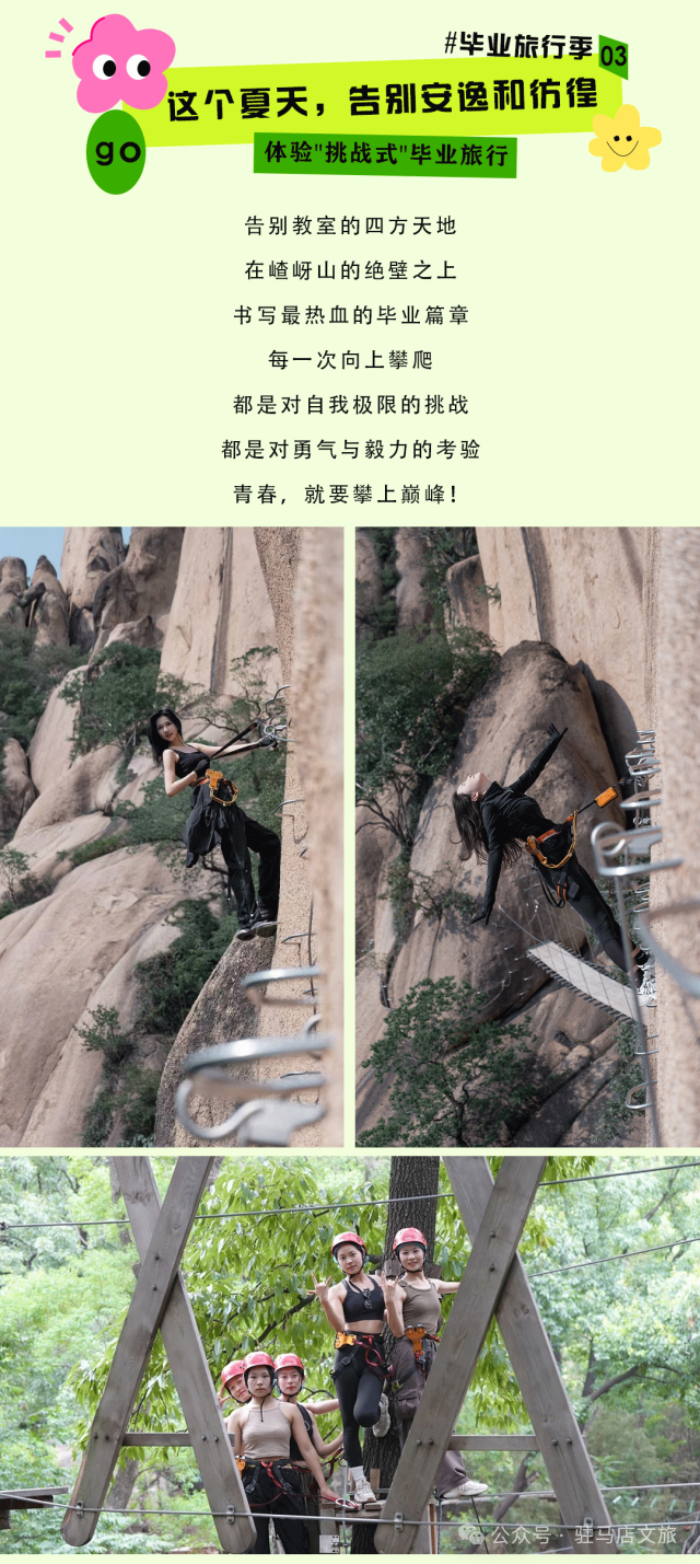 全國中高考生免門票！畢業(yè)旅行第一站，河南駐馬店~