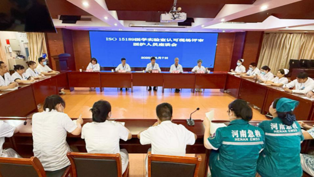  駐馬店市中醫(yī)院醫(yī)學(xué)檢驗科順利通過ISO15189醫(yī)學(xué)實驗室認可現(xiàn)場評審