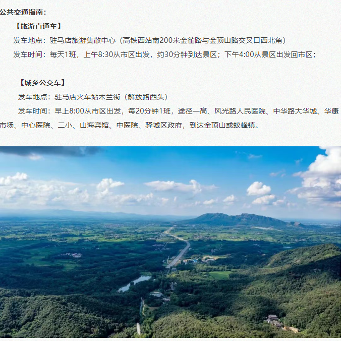 全國中高考生免門票！畢業(yè)旅行第一站，河南駐馬店~