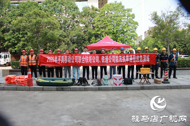 駐馬店移動(dòng)平輿分公司聯(lián)合鐵塔公司開(kāi)展汛期應(yīng)急演練