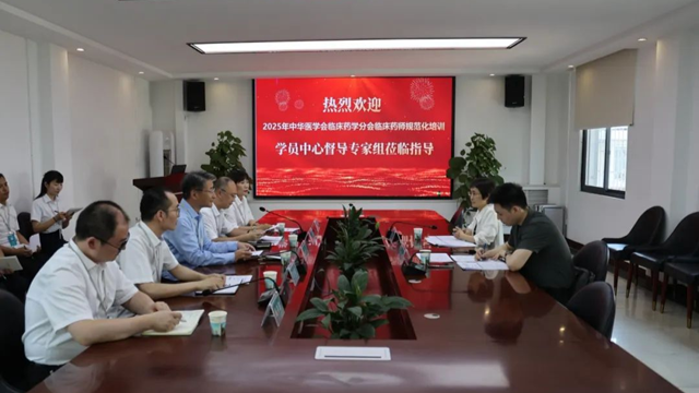 中華醫(yī)學(xué)會臨床藥學(xué)分會專家組督導(dǎo)駐馬店市中心醫(yī)院臨床藥師規(guī)范化培訓(xùn)工作