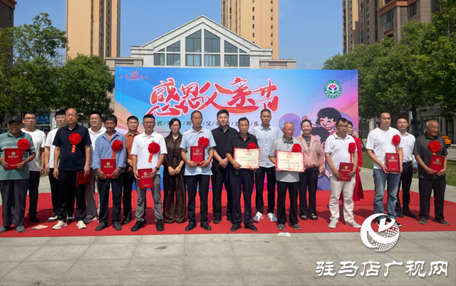 驛城區(qū)香山街道舉辦感恩父親節(jié)主題活動