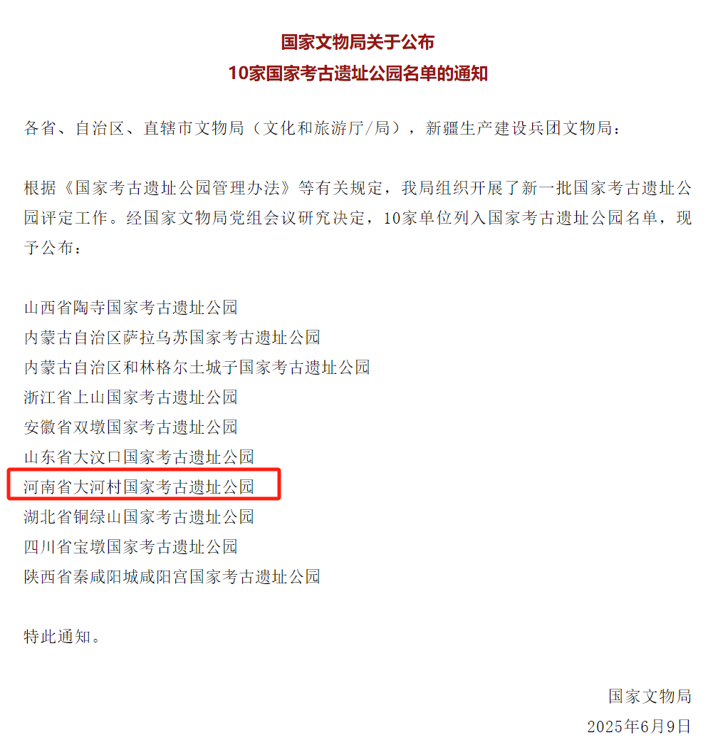 全國十家國家考古遺址公園名單公布！河南這家入選