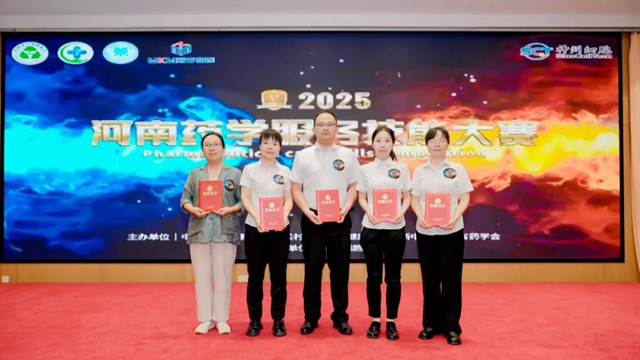 駐馬店市中心醫(yī)院在2025河南藥學服務技能大賽省賽中斬獲佳績