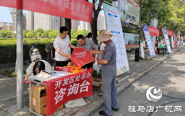 駐馬店經濟開發(fā)區(qū)開展防范非法集資集中宣傳活動