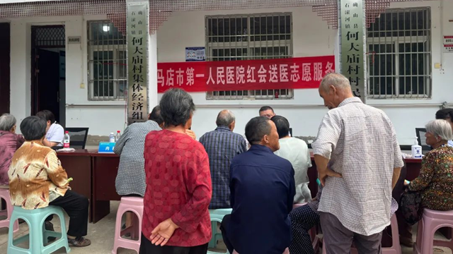 【紅會送醫(yī)】駐馬店市第一人民醫(yī)院紅會送醫(yī)走進(jìn)確山縣石滾河鎮(zhèn)何大廟村