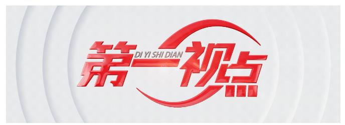 第一視點(diǎn)丨螞蟻島上的“墾”與“啃”