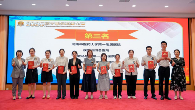 喜訊！駐馬店市第一人民醫(yī)院藥師團(tuán)隊(duì)在“MKM杯·2025藥學(xué)服務(wù)技能大賽”中斬獲佳績(jī)