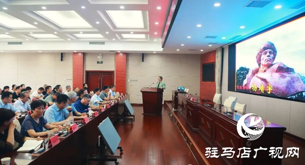  駐馬店市人大常委會機關(guān)開展黨史學(xué)習(xí)教育專題講座