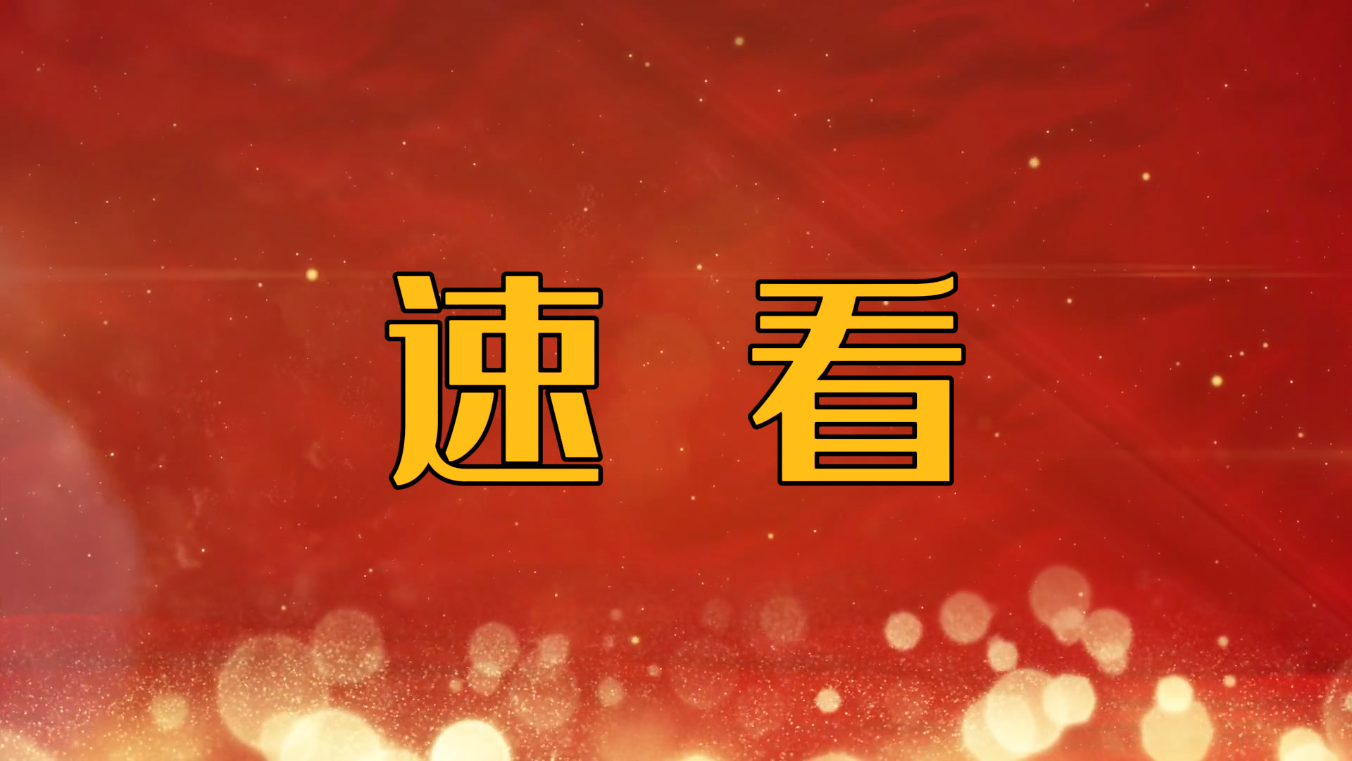 駐馬店市中心醫(yī)院獲批“國(guó)家危重孕產(chǎn)婦住院MDT建設(shè)單位”