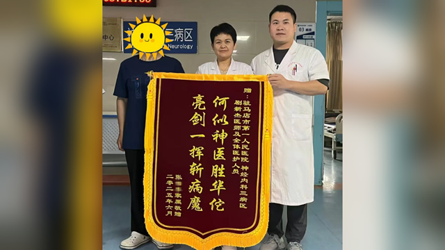 與時間賽跑，為生命護航——駐馬店市第一人民醫(yī)院為84歲大面積急性腦梗死患者打通“生命線”