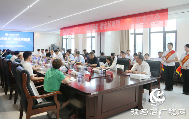 駐馬店市企業(yè)家協(xié)會(huì)召開“金融進(jìn)商會(huì) 助企解難題”座談會(huì)