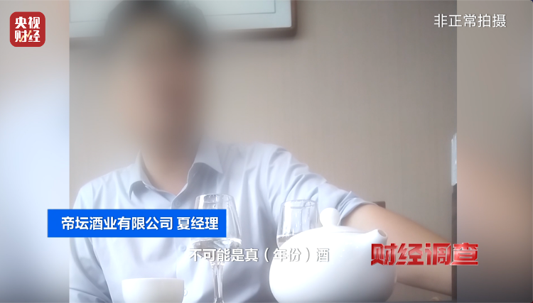 直播間里的“老酒”竟是假酒：酒精勾兌，溢價(jià)超40倍！