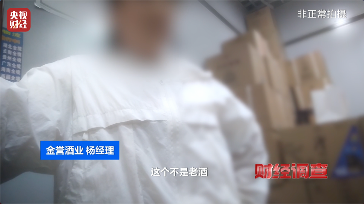 直播間里的“老酒”竟是假酒：酒精勾兌，溢價(jià)超40倍！