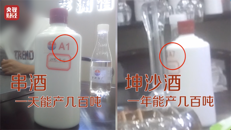 直播間里的“老酒”竟是假酒：酒精勾兌，溢價(jià)超40倍！