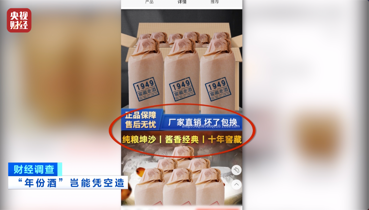 直播間里的“老酒”竟是假酒：酒精勾兌，溢價(jià)超40倍！