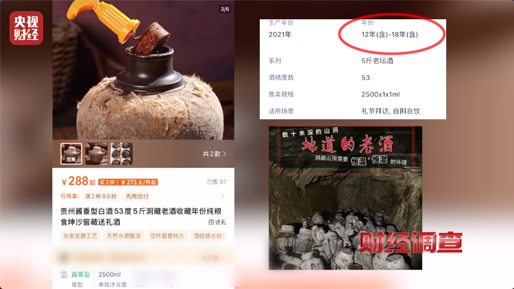 直播間里的“老酒”竟是假酒：酒精勾兌，溢價超40倍！