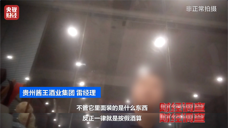 直播間里的“老酒”竟是假酒：酒精勾兌，溢價(jià)超40倍！