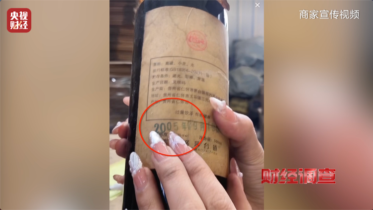 直播間里的“老酒”竟是假酒：酒精勾兌，溢價(jià)超40倍！