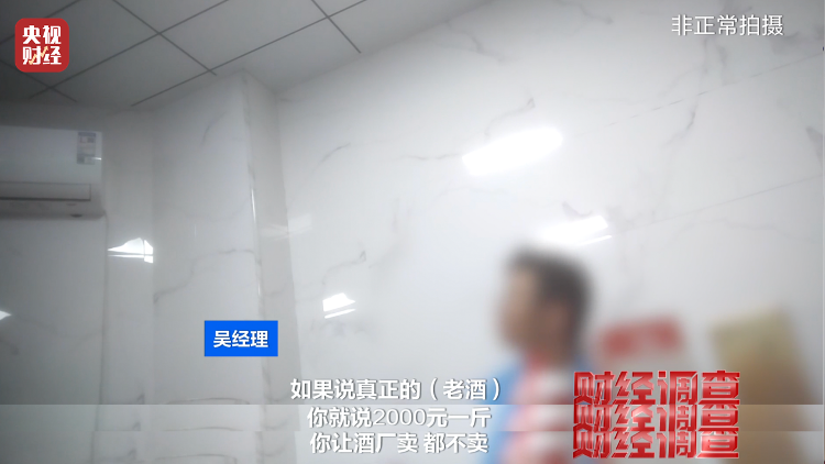 直播間里的“老酒”竟是假酒：酒精勾兌，溢價(jià)超40倍！