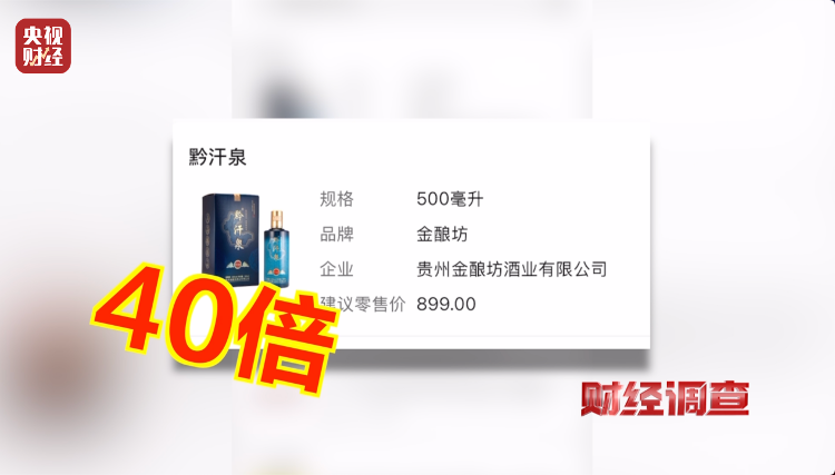 直播間里的“老酒”竟是假酒：酒精勾兌，溢價(jià)超40倍！