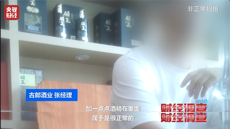 直播間里的“老酒”竟是假酒：酒精勾兌，溢價(jià)超40倍！