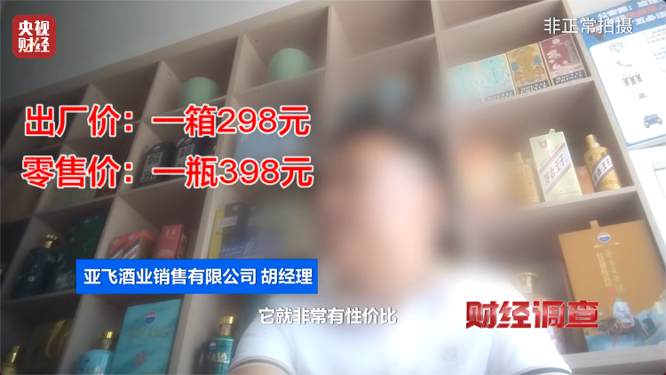 直播間里的“老酒”竟是假酒：酒精勾兌，溢價(jià)超40倍！