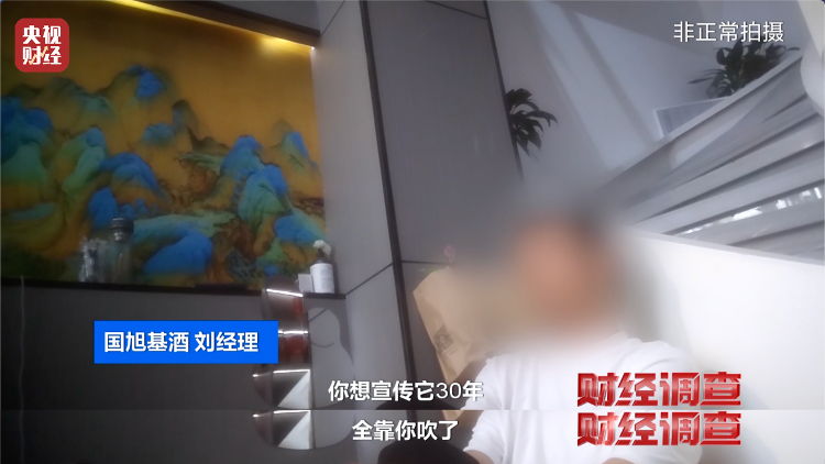 直播間里的“老酒”竟是假酒：酒精勾兌，溢價(jià)超40倍！