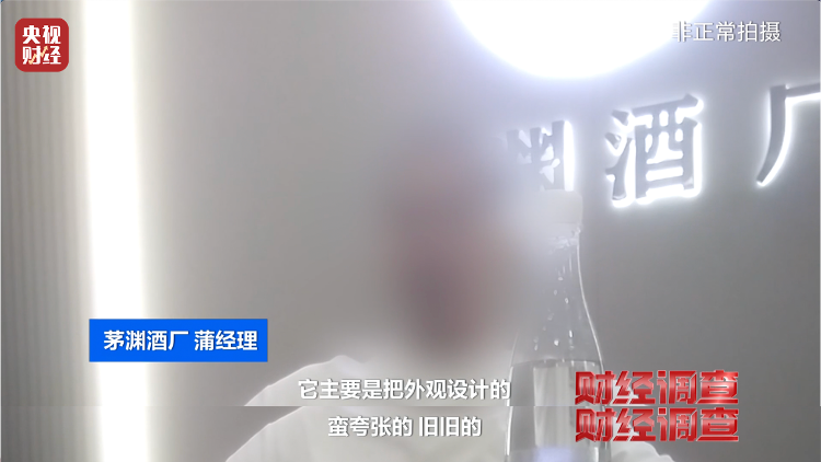 直播間里的“老酒”竟是假酒：酒精勾兌，溢價(jià)超40倍！