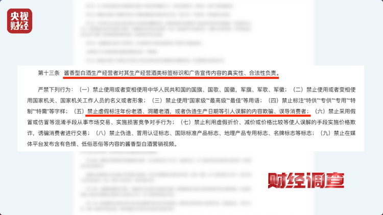 直播間里的“老酒”竟是假酒：酒精勾兌，溢價(jià)超40倍！
